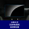 Adecuado para Película para Pantalla de Navegación de Control Central de Verano Byd Han L, Película Templada para Panel de Instrumentos del Coche, Película Protectora para el Interior