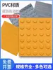 Adoquines Braille, pasarelas Braille, baldosas Braille, tiras Braille de plástico, tiras guía de goma, tiras adhesivas Braille antideslizantes para interiores de PVC