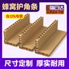 Tira Protectora de Esquina de Panal en Forma de L, Protección de Esquina Anticolisión, Caja de Esquina para Embalaje de Logística y Mensajería, Protección de Esquina Interior, Absorción de Impactos y Resistencia a la Presión