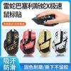 Adecuado para Thundersnake Baselis Snake X Speed Edition Mouse Adhesivo antideslizante Piel de lagarto Adhesivo para ratón Adhesivo para sudor Resistente al desgaste