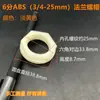 Tuerca de fijación de plástico engrosada 46 mm tuerca de bloqueo de grifo, tuerca de bloqueo con brida exterior para tanque de agua, tuerca octogonal