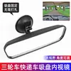 Espejo Interior de Ventosa para Triciclo Eléctrico, Reflector Libre de Puntos Ciegos, Coche Cerrado, Espejo de Reversa Universal para Scooter de Movilidad de Cuatro Ruedas