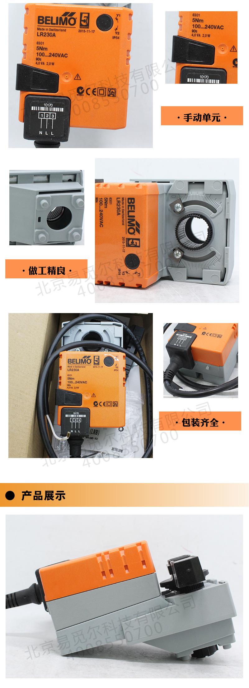 LR230A电动球阀执行器 电动头   瑞士belimo搏力谋驱动器 LR230A 5NM 220V