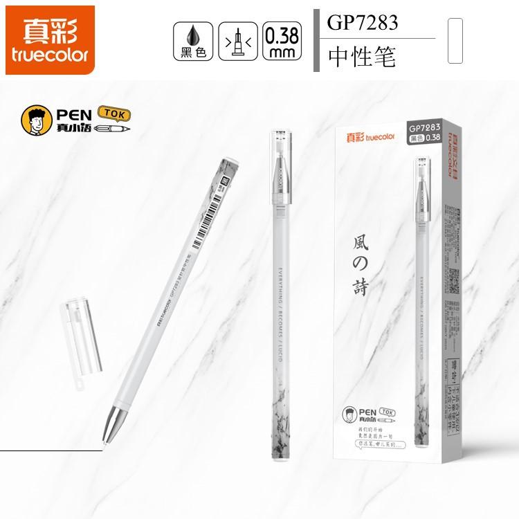 GP7283黑色0.38mm中性笔