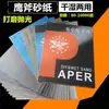Papel de Lija Águila Coreana para Pulir Espejo, Uso Húmedo y Seco, Papel de Lija de Grano 80-10000 para Pulir Jade