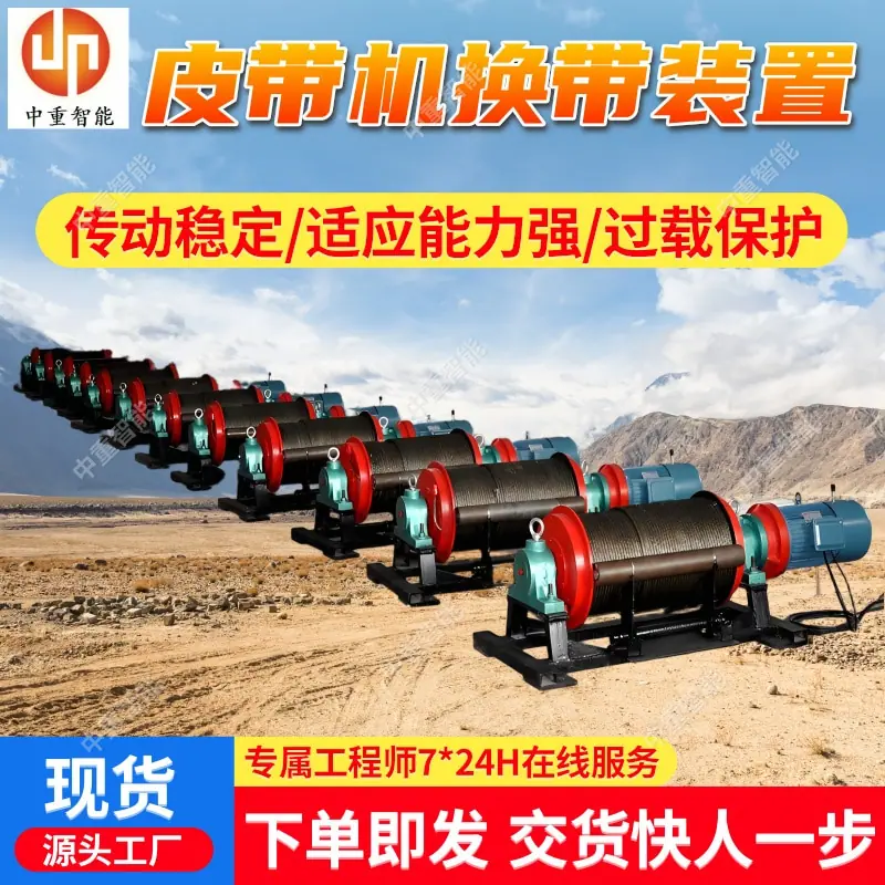 皮带机换带装置(2).jpg