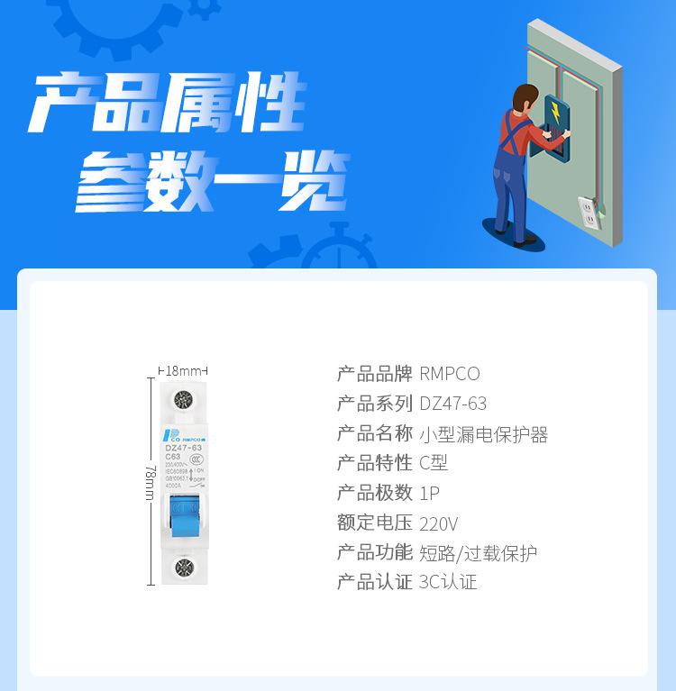 空开漏保_06.jpg
