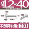 Tornillos de Carruaje de Acero Inoxidable 201, Tornillos de Conexión para Estanterías con Cabezas Planas Redondas, Tornillos de Diámetro Cuadrado, Tornillos para Estructuras de Puente de Diámetro Cuadrado con Cabeza Semirredonda