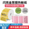 Papel Térmico com Filme Glitter da Amazon, Papel Térmico para Impressão Brilhante Resistente a Rasgos com Areia Fina, Papel Etiqueta Autoadesivo Prova de Quatro