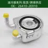 Precio Incluye Impuestos 26410-2E010 Radiador Enfriador de Aceite para Motor y Transmisión de Automóvil Enfriador de Aceite