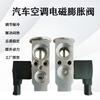 Válvula de Expansión Solenoide para Aire Acondicionado Automotriz Accesorios para Aire Acondicionado Automotriz Válvula de Aire Acondicionado de Máquina de Vapor del Sistema de Refrigeración En Stock