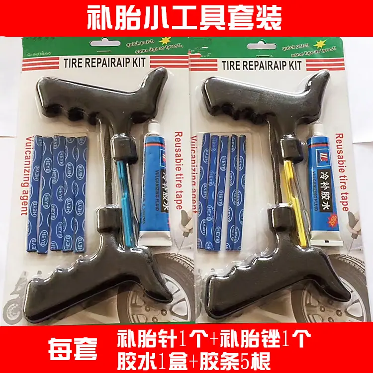 补胎工具套装.jpg
