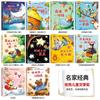 Libro de Imágenes Famoso Chino Ganador de Premios con Imágenes a Color y Versión Fonética, 30 Volúmenes en Total, Libro de Imágenes de Iluminación de Cuentos de Hadas de Zhang Qiusheng Bingbo