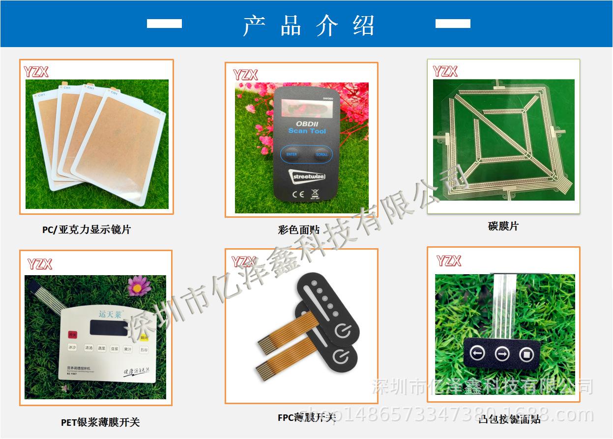 面板镜片碳膜片产品介绍