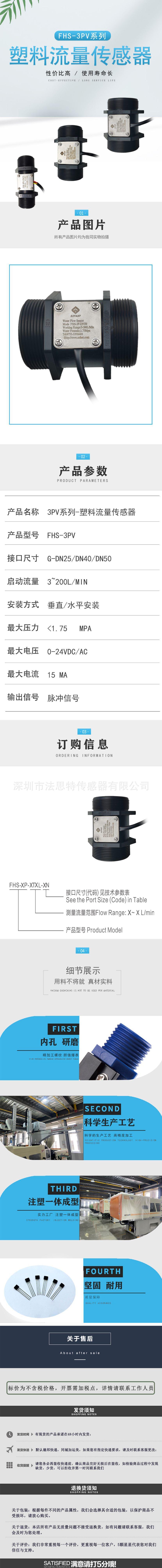 3PV DN25 40 50流量开关详情页