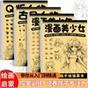 Libro de Iluminación Divertido de Química Física de Dibujos Animados Enciclopedia de Tono de Sacudida de Diversión Infantil Edición de Dibujos Animados Estudiantes de Primaria