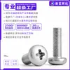 Tornillos de acero inoxidable 304 de cabeza redonda con ranura de cruz, Tornillos de cabeza de lenteja con ranura de cruz estándar americano PM, Tornillos de máquina de cabeza redonda tipo hongo #2 #10