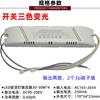 Lámpara de techo redonda LED balasto doméstico 24 8 40W fuente de alimentación de potencia completa interruptor seccional atenuación tricolor