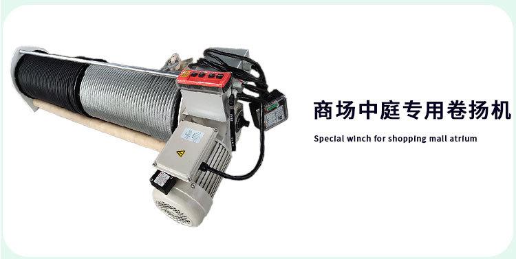 商场中庭电动葫芦