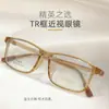 Armazones de Tr90 de Alta Calidad y a la Moda para el Trayecto Diario, Venta al por Mayor, Ultraligeros, Sin Costuras, Flexibles, Cómodos, que se Pueden Personalizar con Lentes Graduados