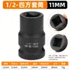 Atacado do Fabricante Soquete de Quatro Cantos Manga para Parafuso de Cabeça Quadrada com Dois Furos Quadrados Externos, Grande 12,5mm e Pequeno para Chave de Impacto a Ar