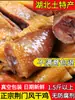 Frango Seco ao Ar Especial de Hubei Frango Seco ao Ar Shilipu de Jingmen Frango Curado Frango Caipira Inteiro Frango Salgado Carne Curada Comercial