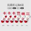 Hengyuanxiang 2024 Meias Novas Masculinas e Femininas Algodão Cor Pura Meias de Casal Exame Bom Significado Festivo 6 Pares