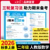 Provas Finais de Outono de 2026 em Folhas Soltas para os Anos 1-6, Primeiro Semestre, Editora da Educação do Povo, Editora da Universidade Normal de Pequim, Editora da Educação de Jiangsu