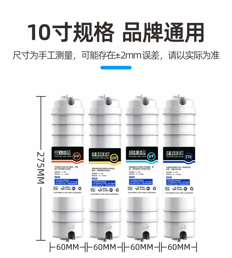 10寸快接滤芯通用详情10