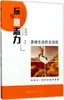 Brincando com Força de Vontade: Dominando a Iniciativa da Vida por Wu Danru Aprendizagem de Sucesso Editora Changjiang de Literatura e Arte