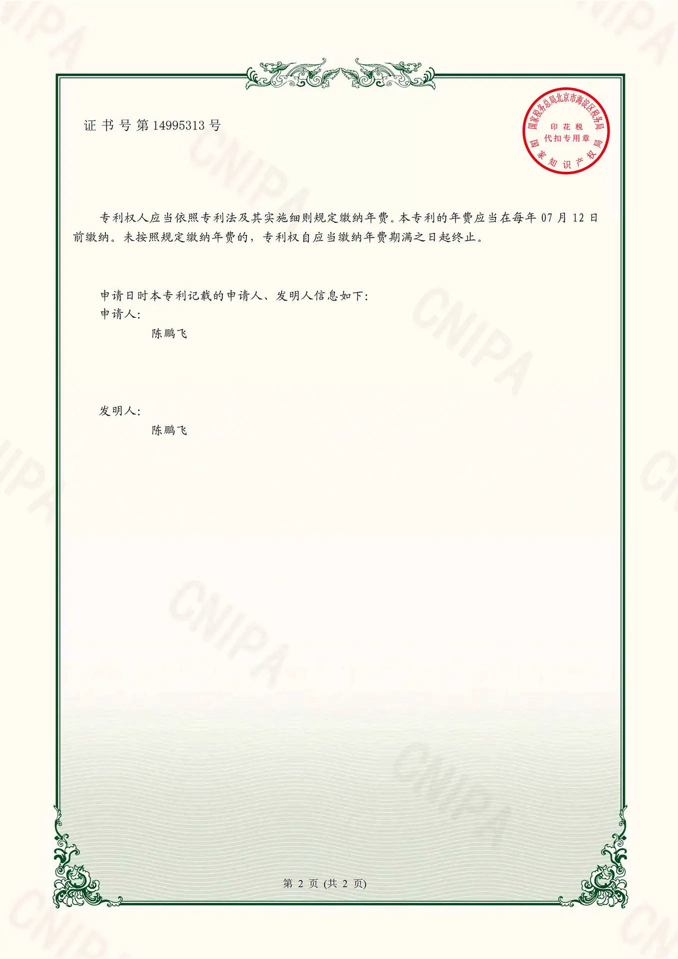 一种微型太阳能LED装饰灯-实用新型专利证书(签章)-2
