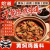 Salsa para Estofado 500g Salsa para Arroz con Pollo Condimento para Cerdo Estofado Condimento Salsa para Pollo Estofado Receta Secreta Aromática