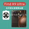Adequado para Película de Vidro para Lente de Tela de Seda Find X9 Ultra findx9ultra Película de Lente Filme de Vidro Temperado Preto
