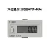 Contador Eletrônico Digital com Display para Temporização de Ligar Equipamentos Industriais, Contador de Ligar/Desligar de Equipamentos com Fonte de Alimentação Integrada H7EC-BLM