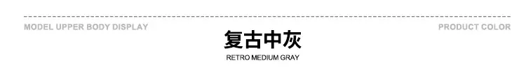 颜色标-复古中灰.jpg