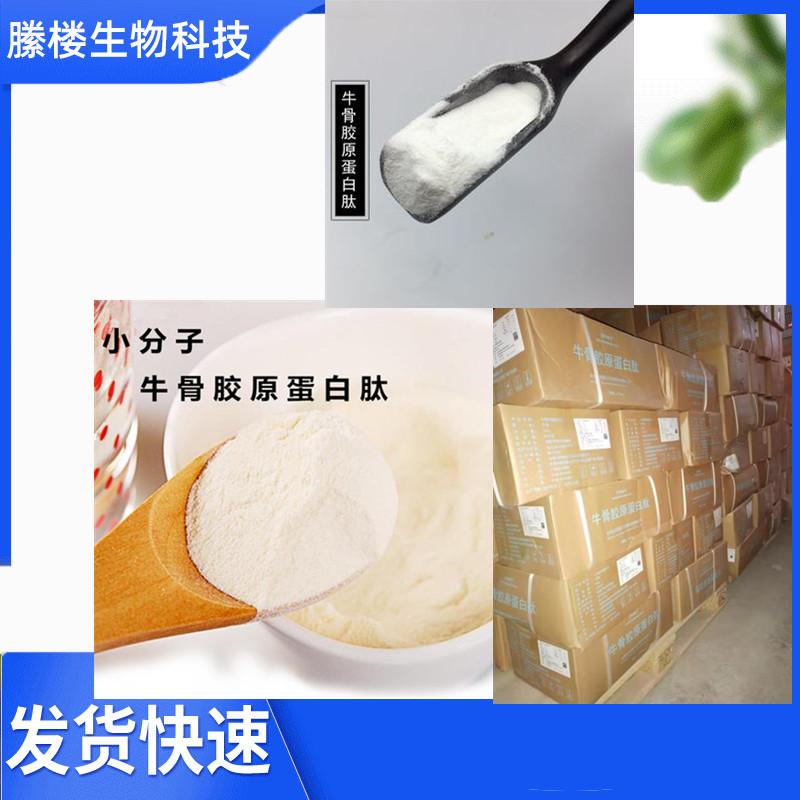 牛骨胶原蛋白肽4