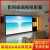 Ventas Directas de Fábrica Pantalla de Proyección de Marco de Fotos de Borde Ancho de 7 cm Pantalla Fija de Aleación de Aluminio Pantalla de Proyección de Alta Definición 4K 8K