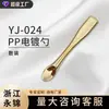 Cuchara para Reenvasado de Cosméticos PP, Cuchara para Crema, Cuchara Galvanizada para Crema Facial, Cuchara de Plástico Galvanizado, Cuchara para Crema Spot Lady