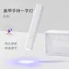 Lámpara de uñas de un solo color mini lámpara de fototerapia lámpara para hornear uñas dedicada a salón de uñas no ennegrece la mano portátil almacenamiento de energía doméstico
