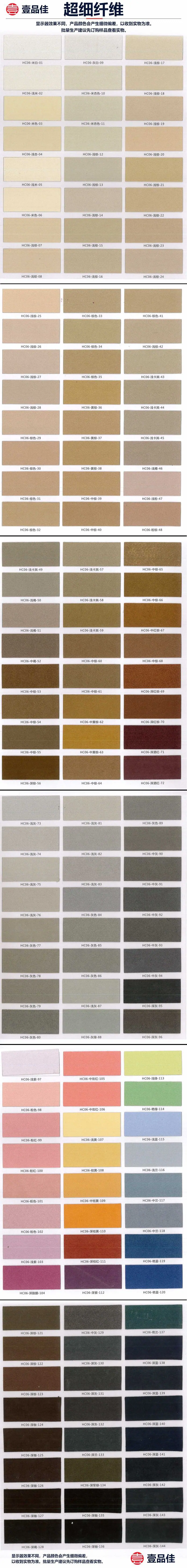 超细纤维色卡