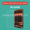 Protector de Pantalla de Vidrio Templado para iQOO Pad Ultra 8.8 pulgadas 2026 Tablet iQOOadultra Película de Vidrio