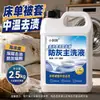 Limpiador espeso para ropa de cama, removedor de aceite y anti-polvo, removedor de manchas de alta concentración para sábanas, fundas de edredón y telas del hogar