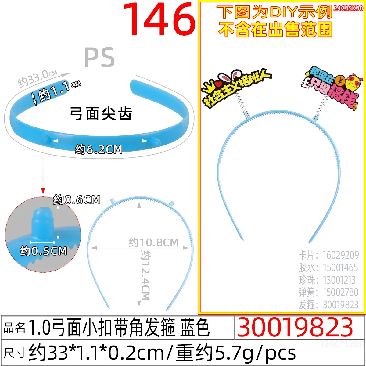 30019823#1.0弓面小扣带角发箍 蓝色