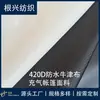 Poliéster 420D Impermeable 3000 Tela Oxford Tela para Tienda Tela Base Tela para Toldo Anti-UV Blanco Marfil Negro