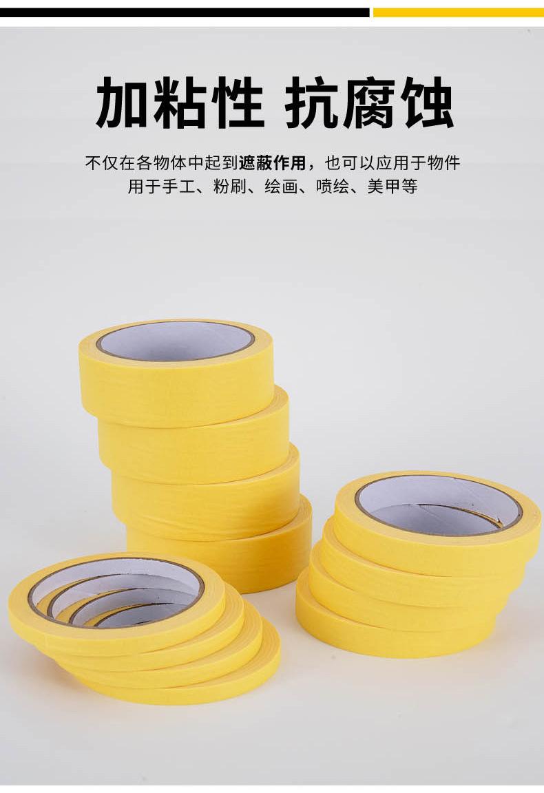 美纹胶带(黄色)_02.jpg