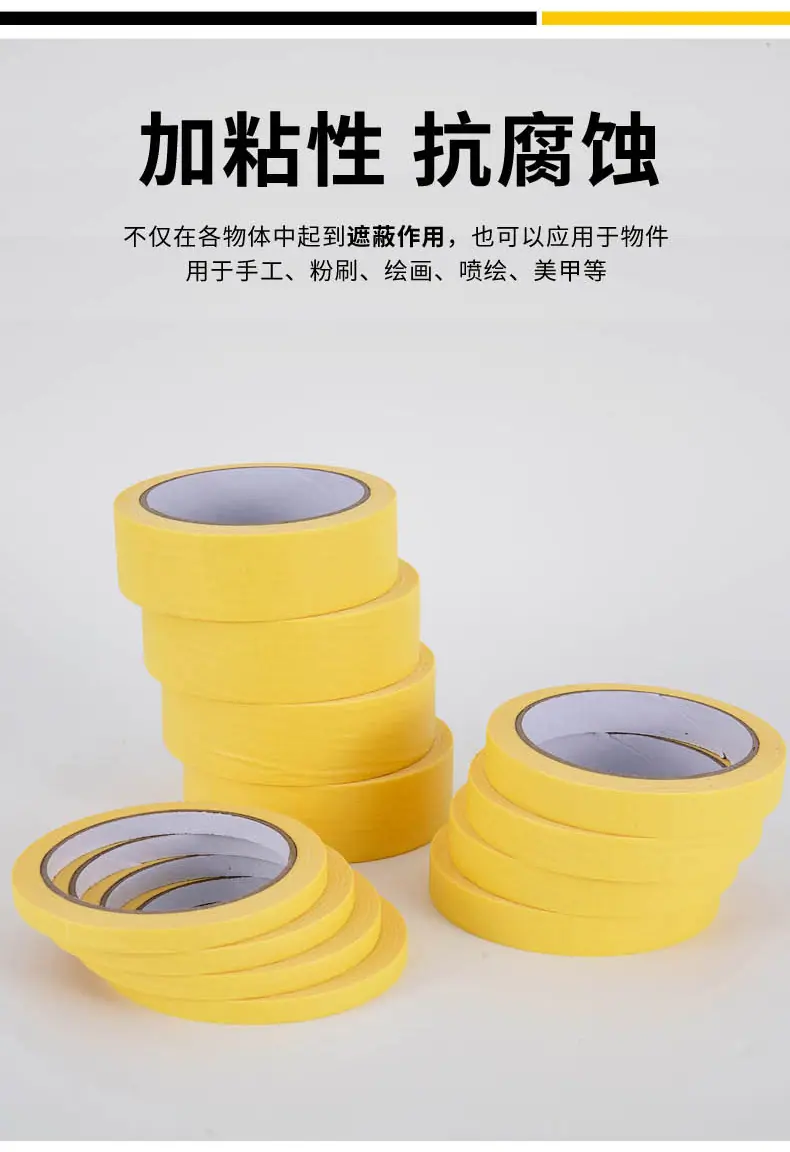 美纹胶带(黄色)_02.jpg
