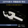 Abrazadera de tubo PPR, accesorio de tubería 20 25 32, hebilla combinada en forma de U con tubo de expansión, abrazadera de tubo de plástico, accesorios de tubería de agua