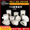 Accesorios de tubería plana PVC110, codo reductor, te directa, accesorios de drenaje para inodoro de cocina, cambiador de tubería de drenaje