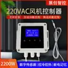 Interruptor Temporizador Controlador de Temperatura Controlador Ajustable 220V Ventilador de Presión Negativa Totalmente Automático Control Ventilación Acuicultura