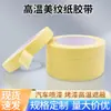 Papel de Enmascarar Coche Hogar Pintura en Aerosol Enmascarar EE. UU.. Cinta Adhesiva de Papel Amarilla Resistente a Altas Temperaturas, de Alto Adhesivo, para Rasgar a Mano